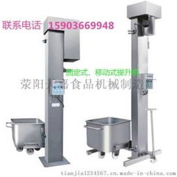 鄭州天嘉食品機械 廠家直銷移動式與固定式提升機，配備便捷移動支付