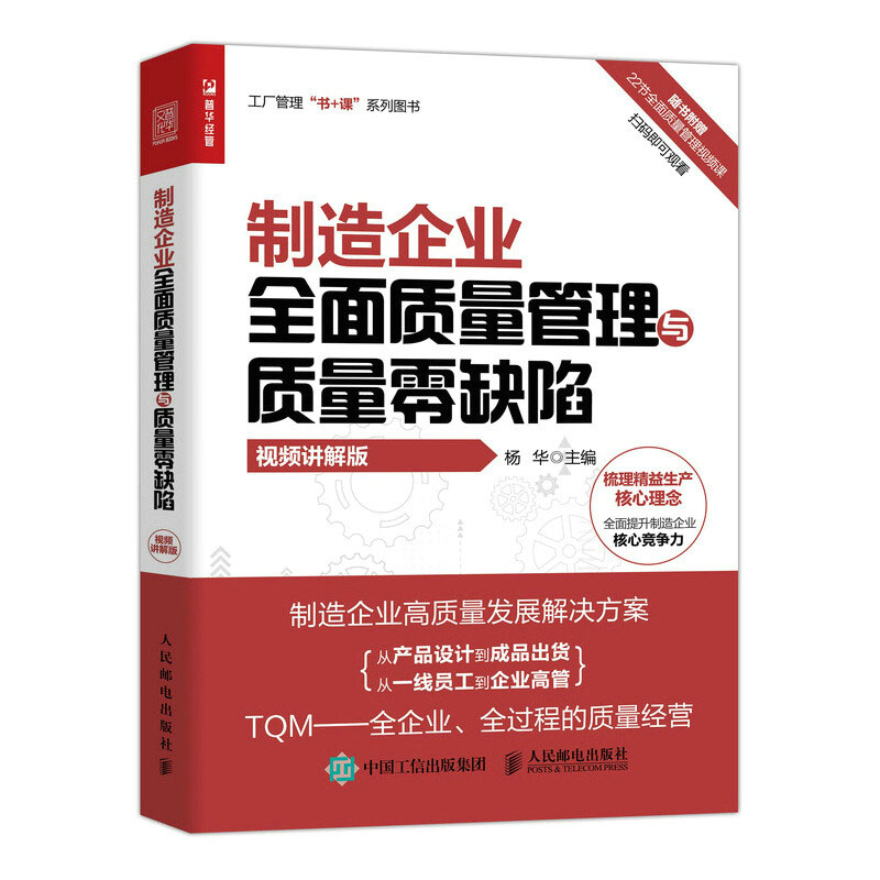 質(zhì)量管理職位工作手冊(cè) 第4版 制造企業(yè)全面質(zhì)量管理與質(zhì)量
